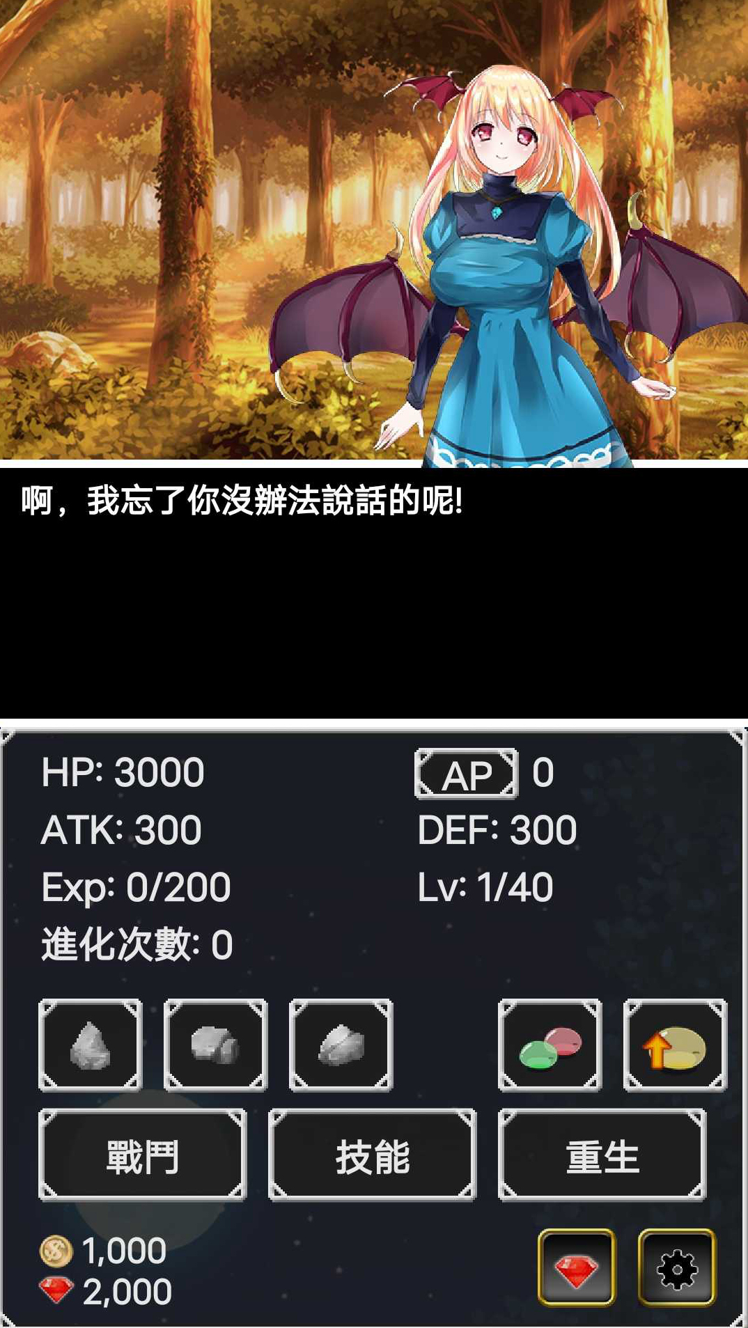 史莱姆进化之路