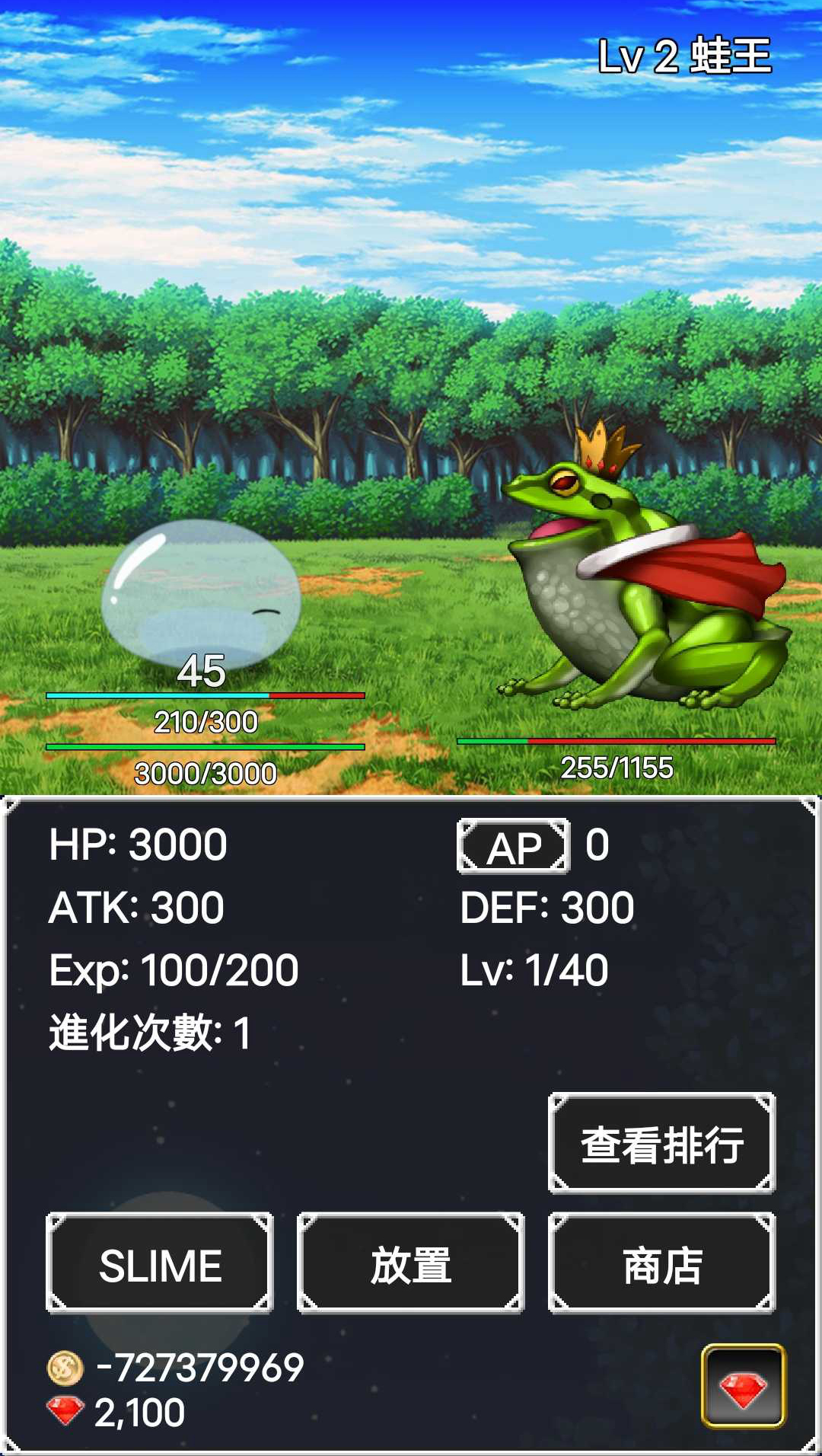 史莱姆进化之路