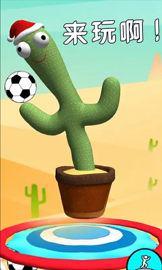 会说话会跳舞的仙人掌