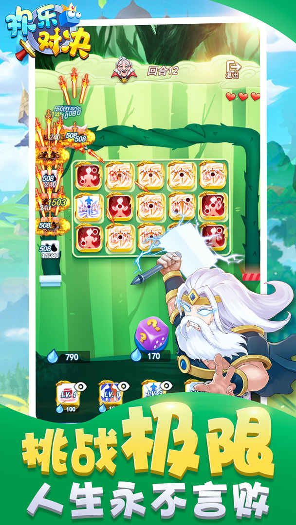 欢乐对决 欢乐对决