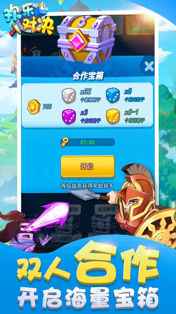 欢乐对决 欢乐对决