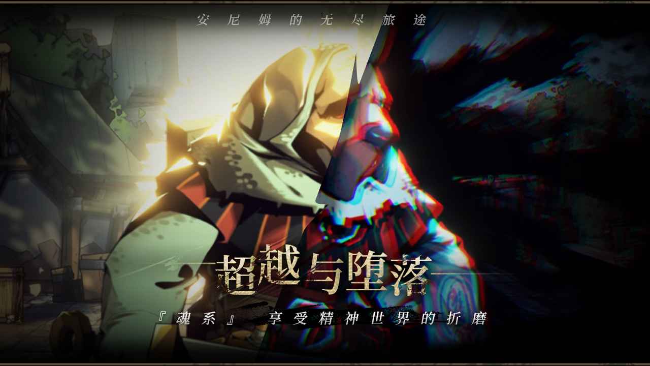 安尼姆的无尽旅途 安尼姆的无尽旅途