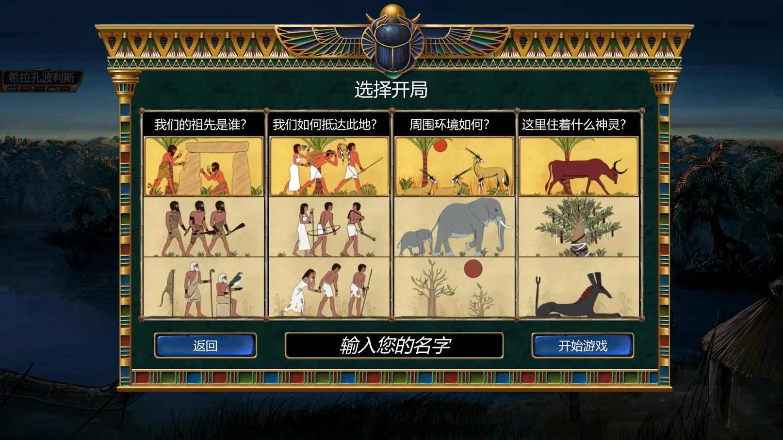 史前埃及 史前埃及