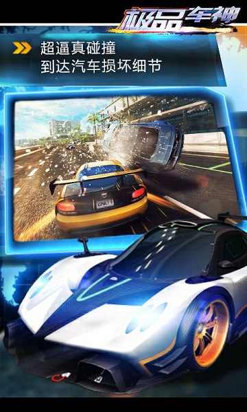 极品车神 极品车神