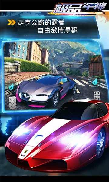 极品车神 极品车神