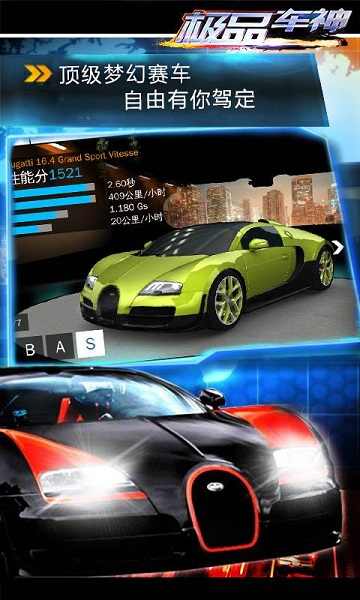 极品车神 极品车神