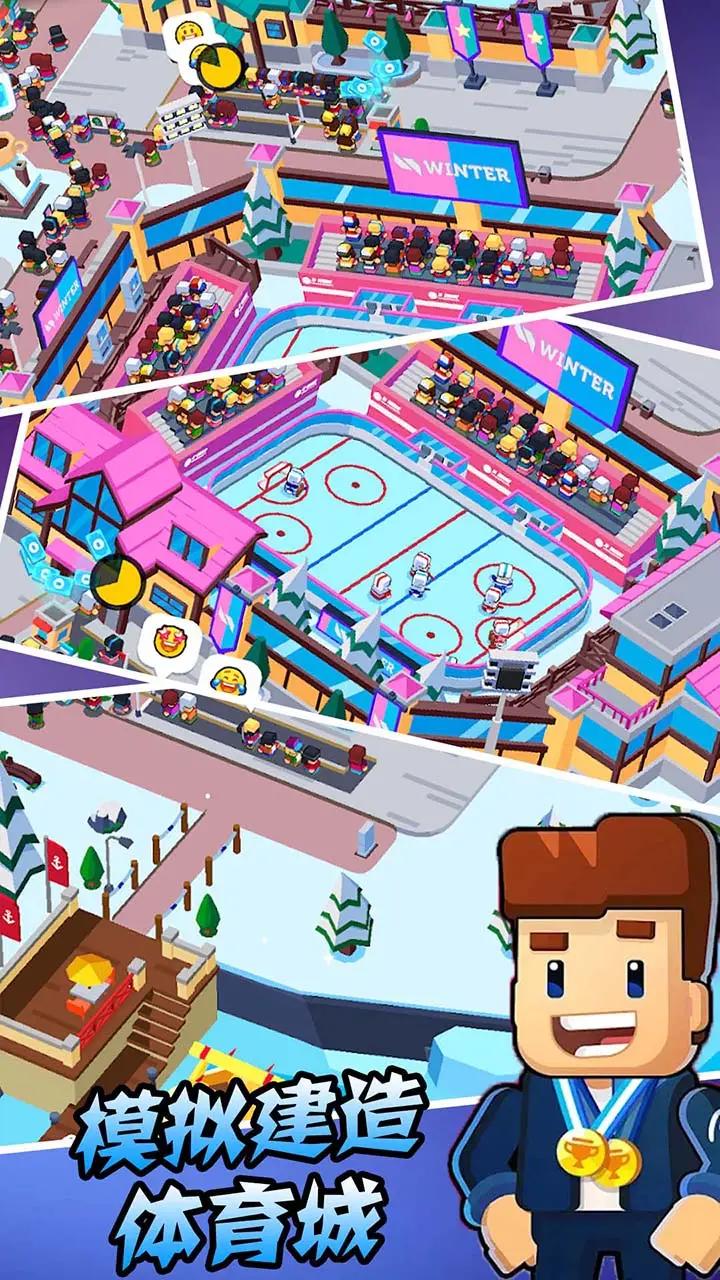 模拟建造体育城 模拟建造体育城