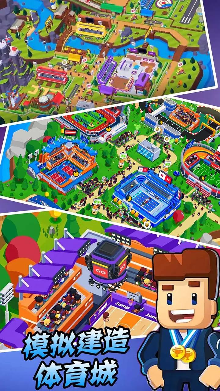 模拟建造体育城 模拟建造体育城