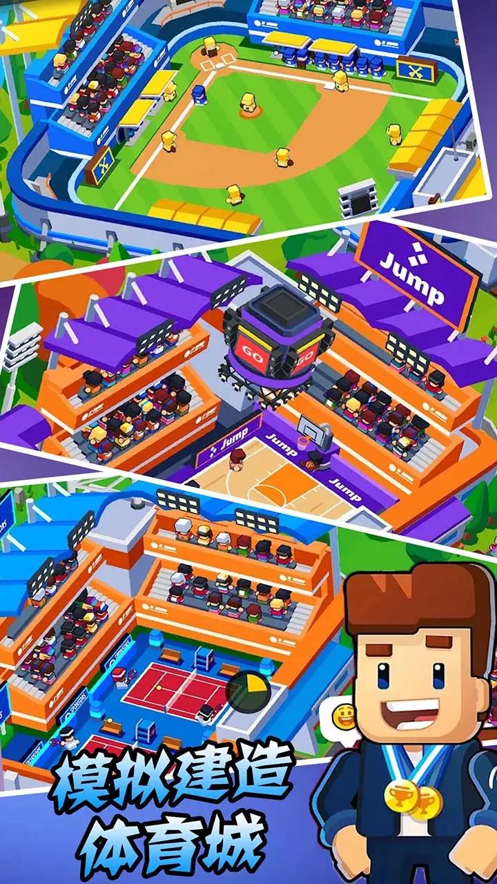 模拟建造体育城 模拟建造体育城