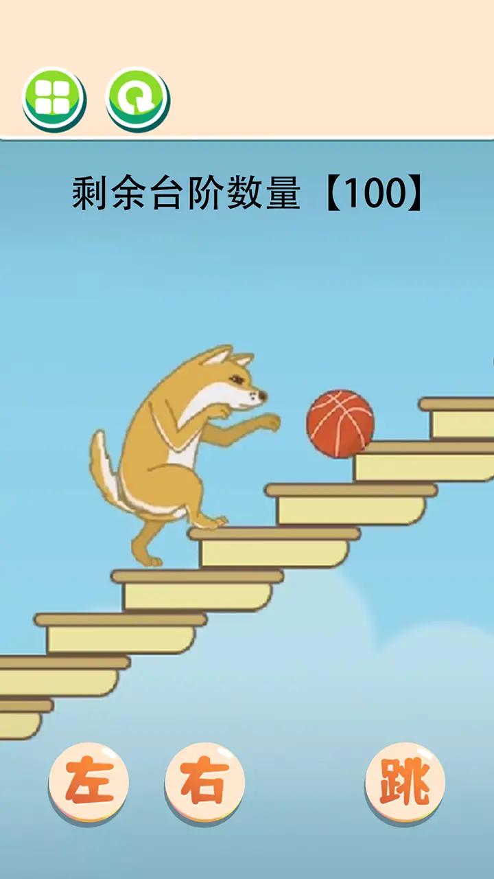 极限躲避-狗狗上楼梯