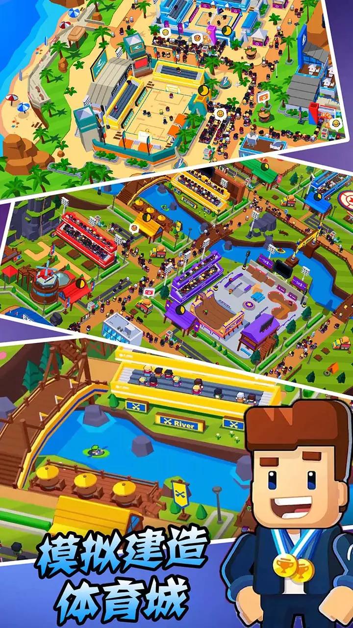 模拟建造体育城 模拟建造体育城