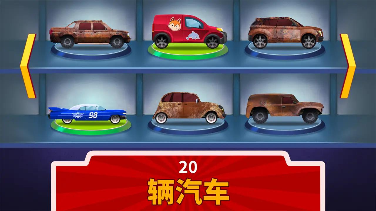 儿童车库 儿童车库