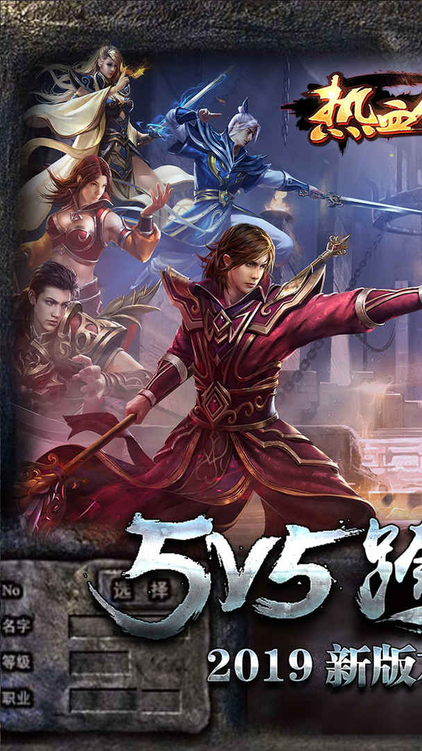 热血传说 热血传说