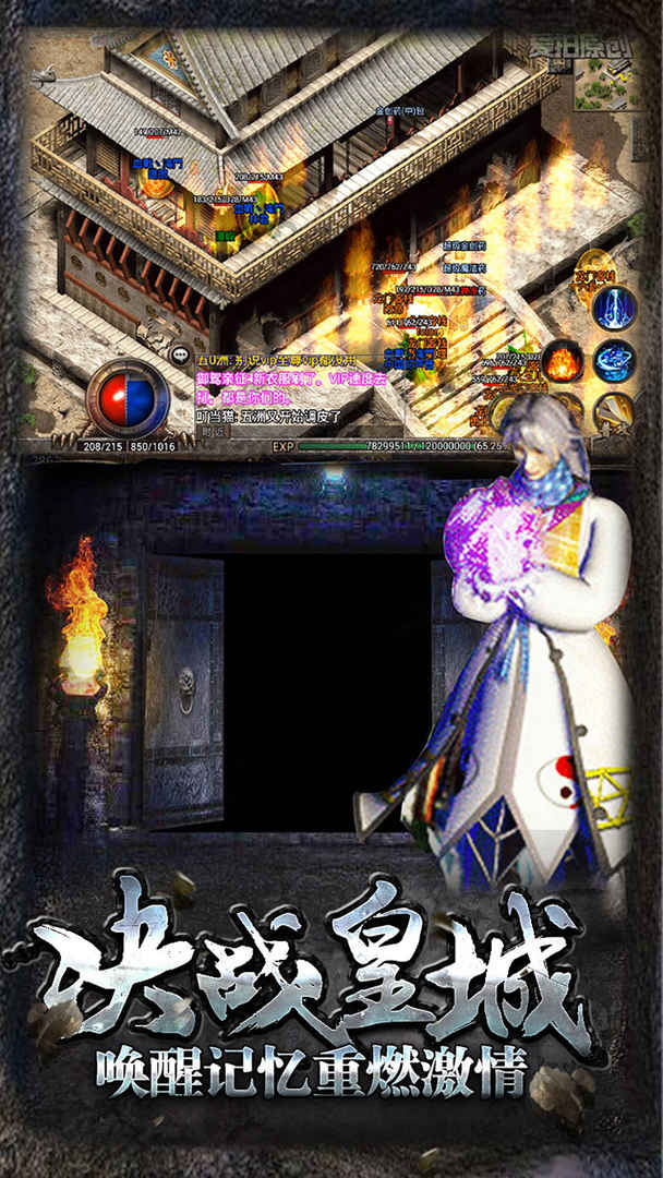 热血传说 热血传说