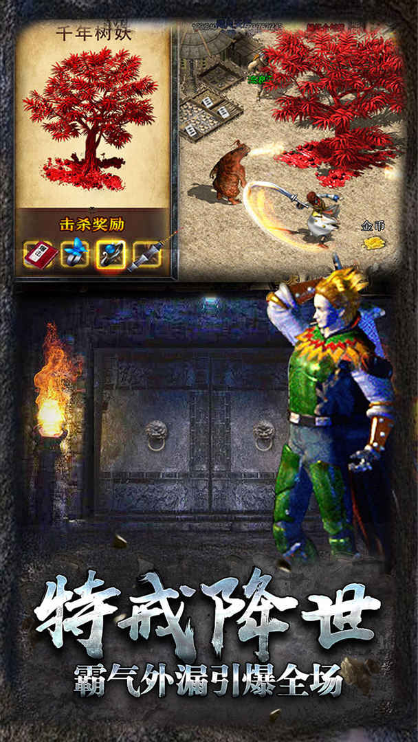 热血传说 热血传说