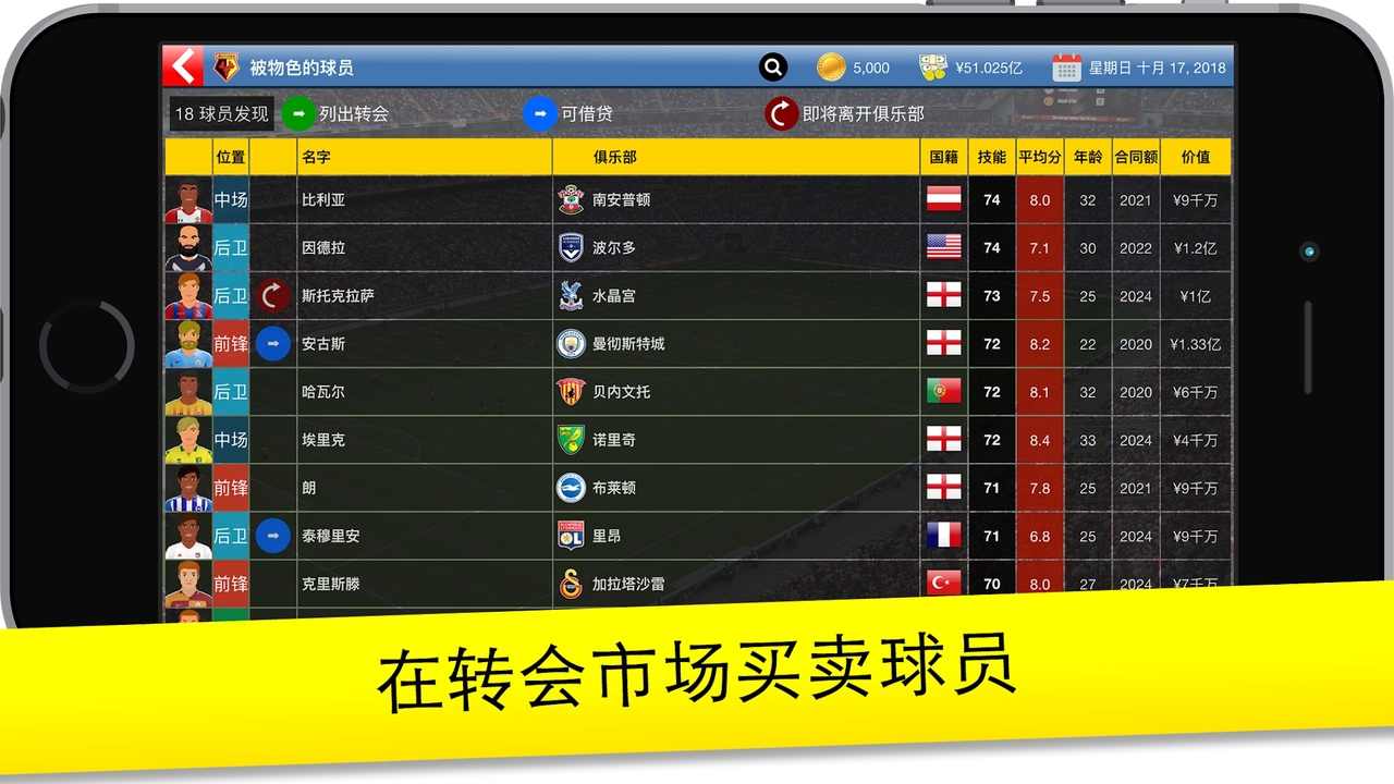 足球大亨 足球大亨