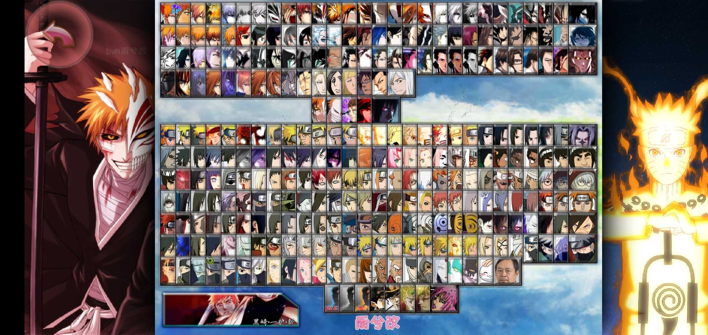 死神vs火影Evil改版