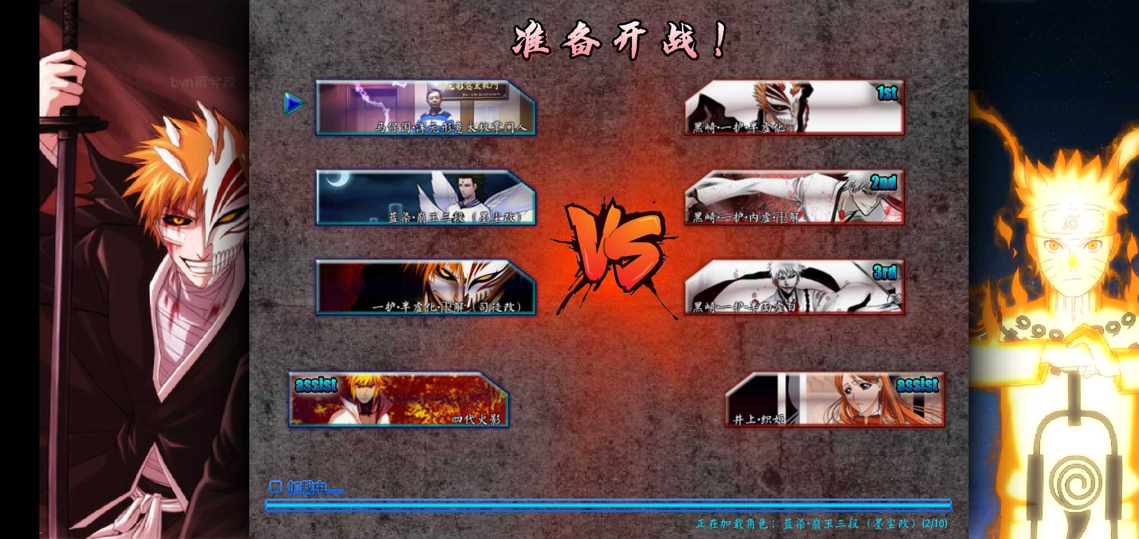 死神vs火影Evil改版