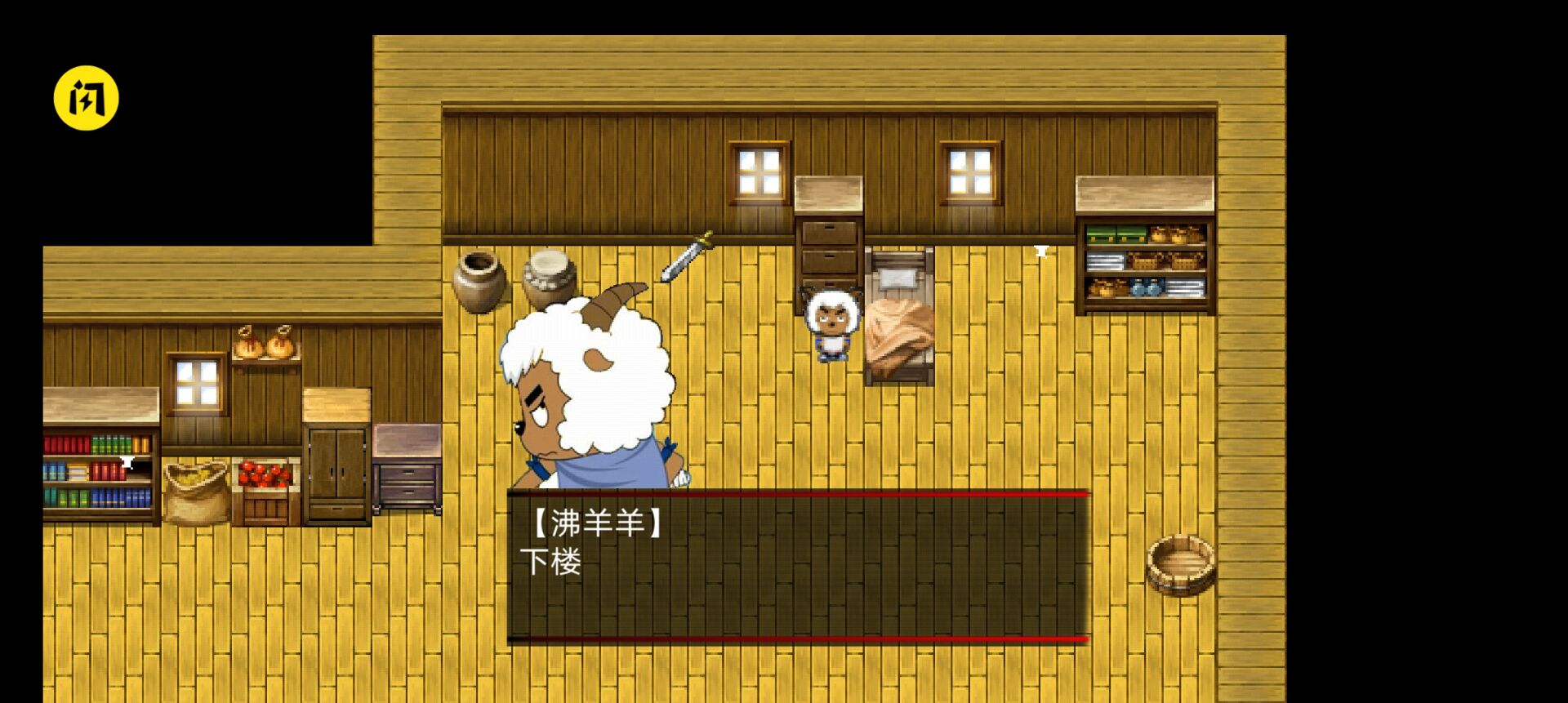 喜羊羊与灰太狼之茵野