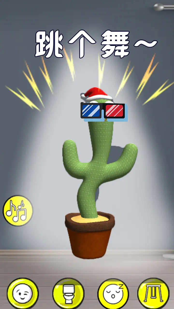 会说话会跳舞的仙人掌