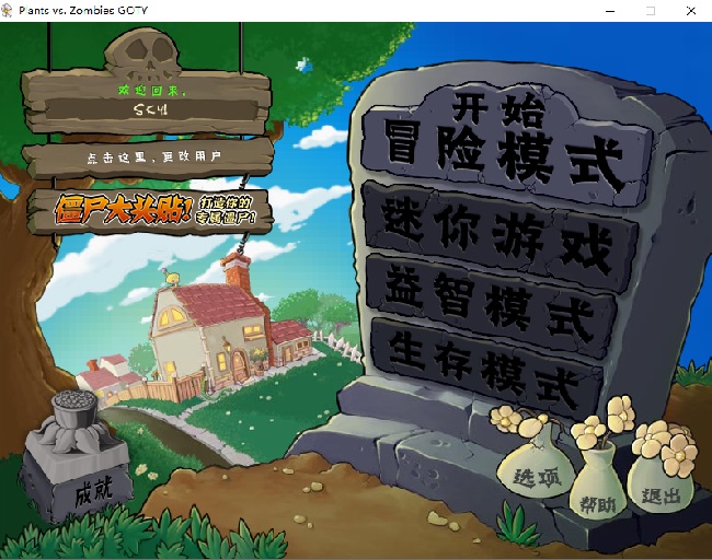植物大战僵尸无名版 植物大战僵尸无名版