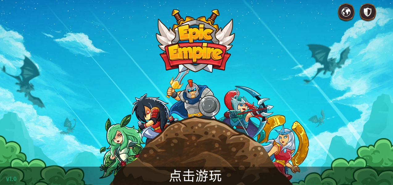 史诗帝国:塔防 史诗帝国:塔防