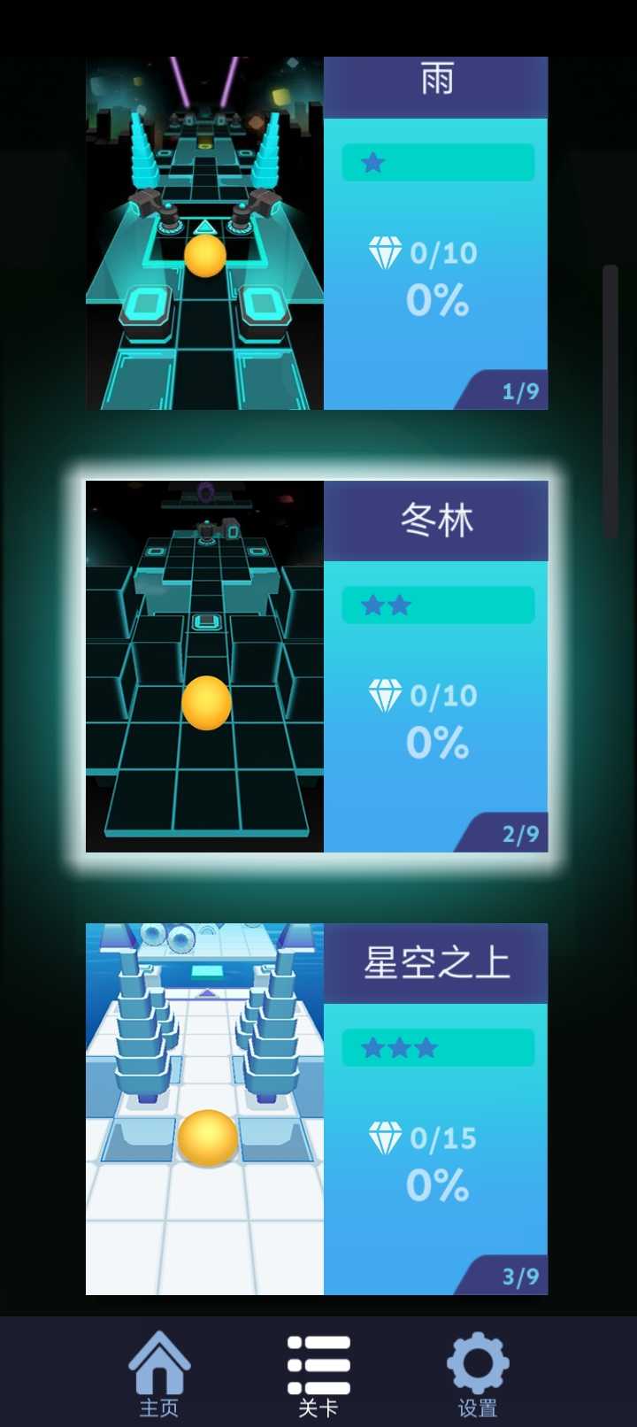 滚动的天空饭制(玩家自制)