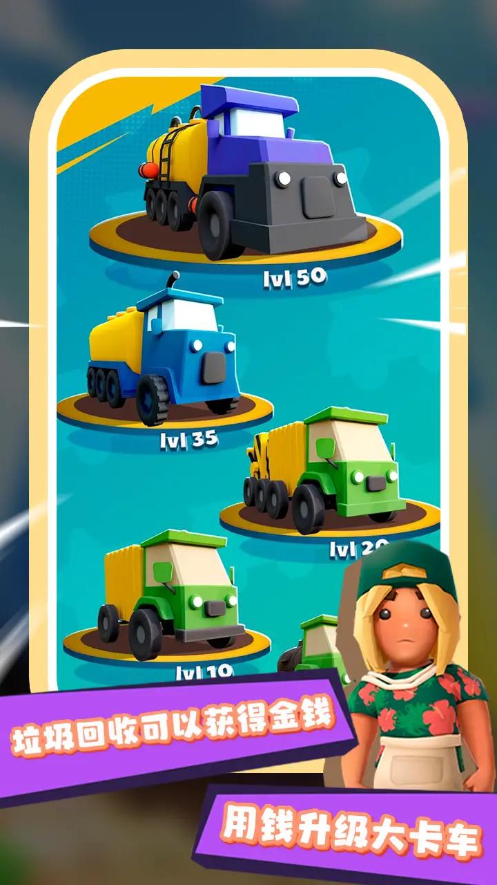 垃圾车模拟