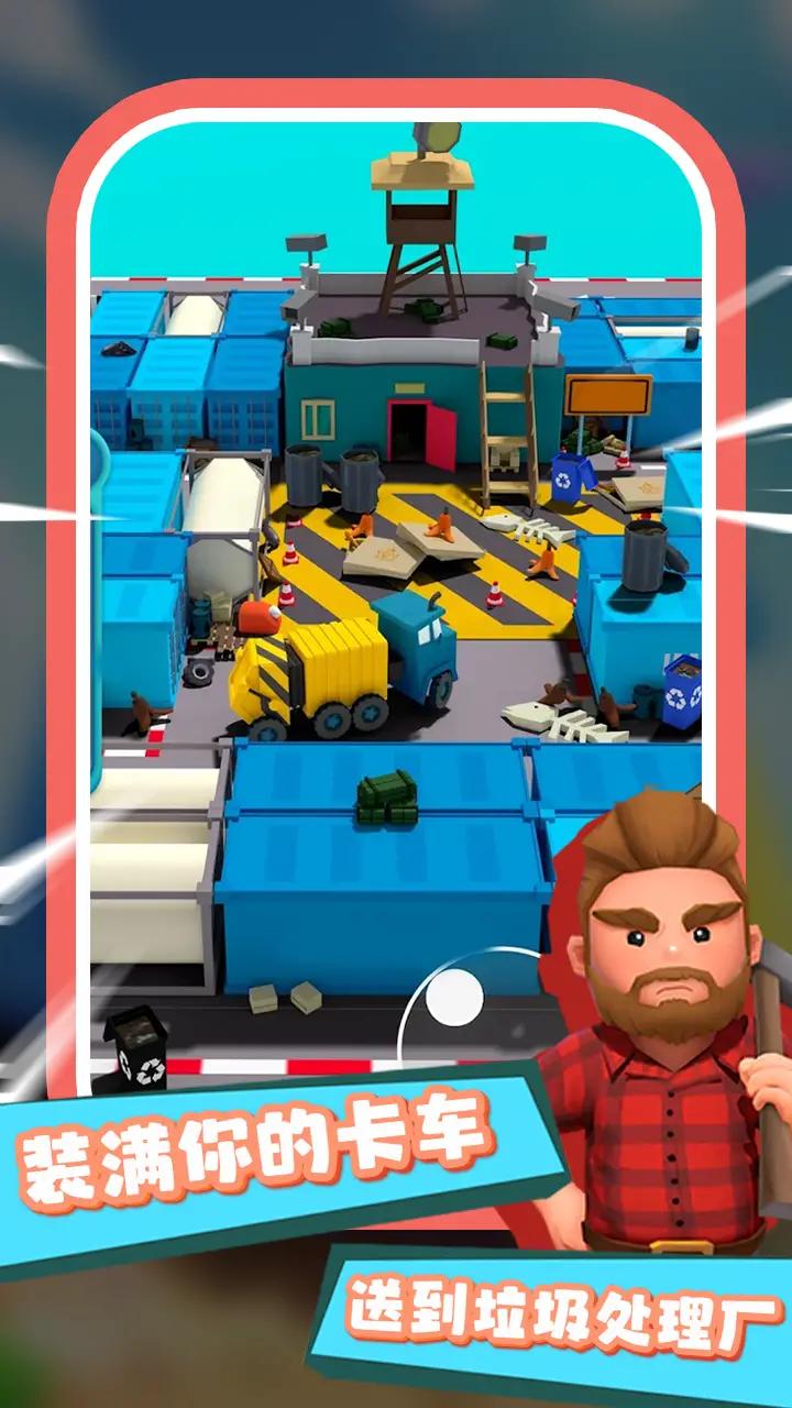 垃圾车模拟