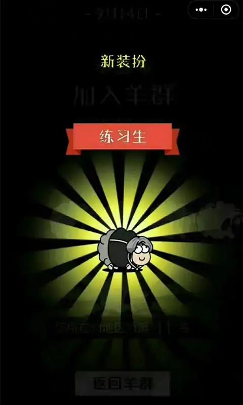 头脑训练营-羊了个羊 头脑训练营-羊了个羊