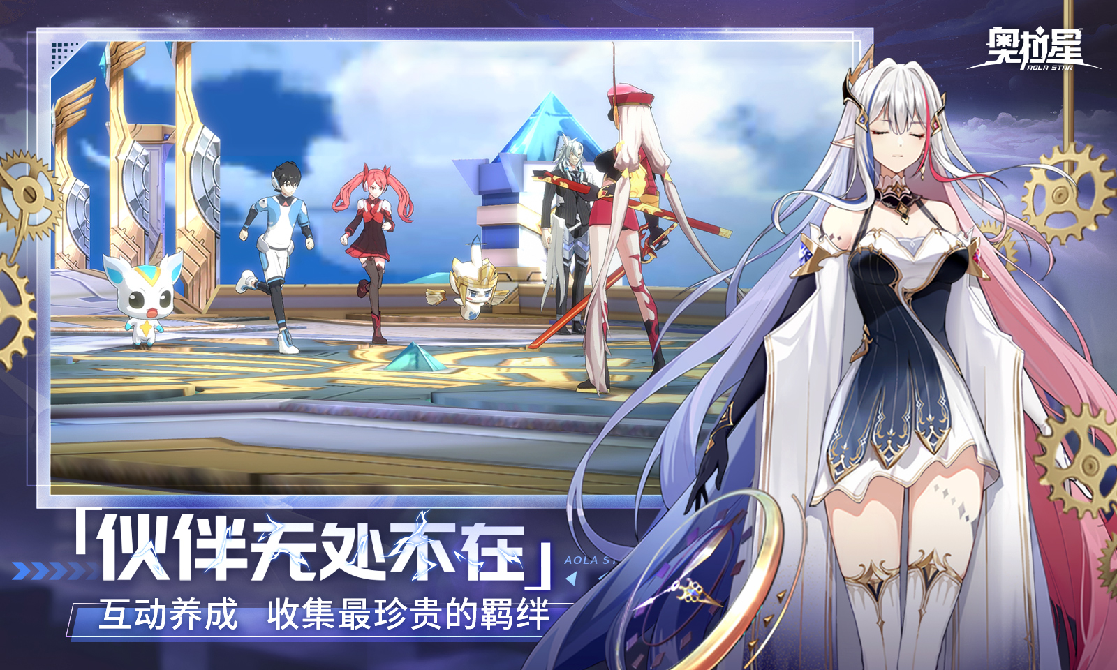 奥拉星-龙族盛典