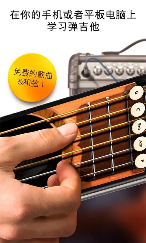 吉他模拟器