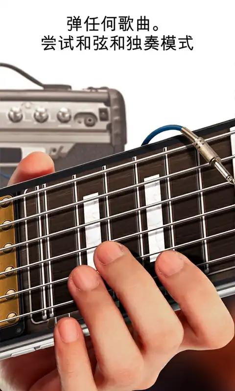 吉他模拟器