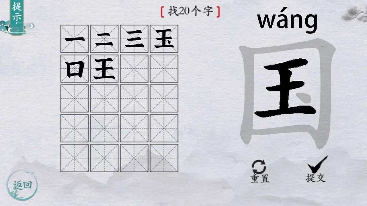 大脑猜猜看-字里找字