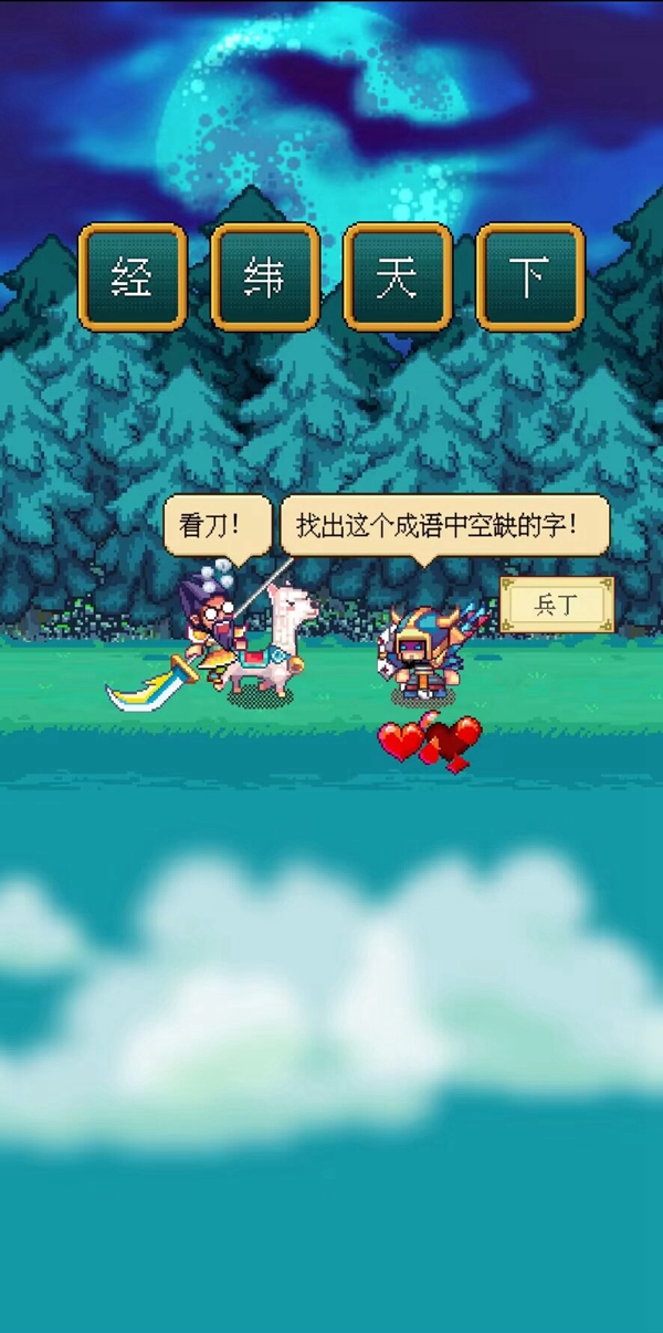 三国成语大战 三国成语大战