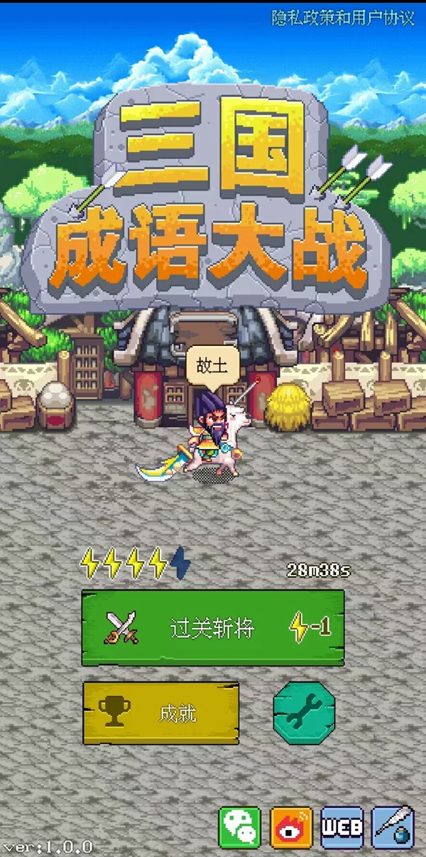 三国成语大战 三国成语大战