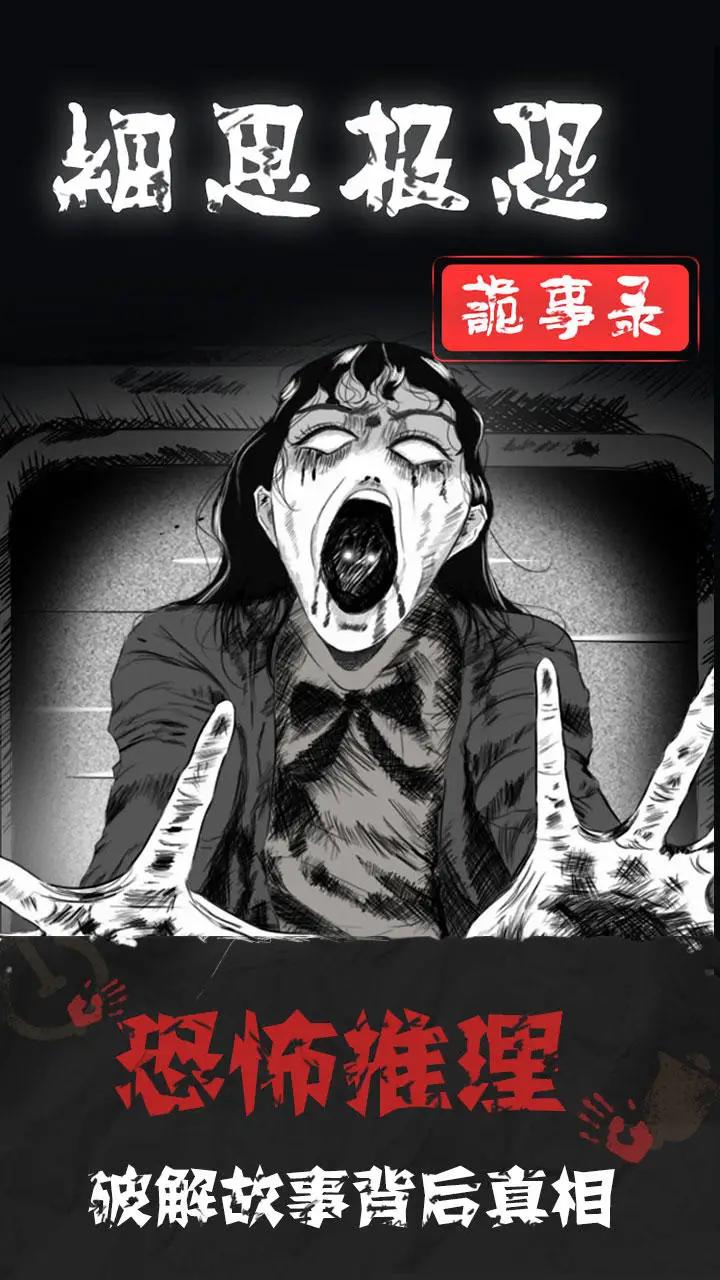 细思极恐(最新版) 细思极恐(最新版)