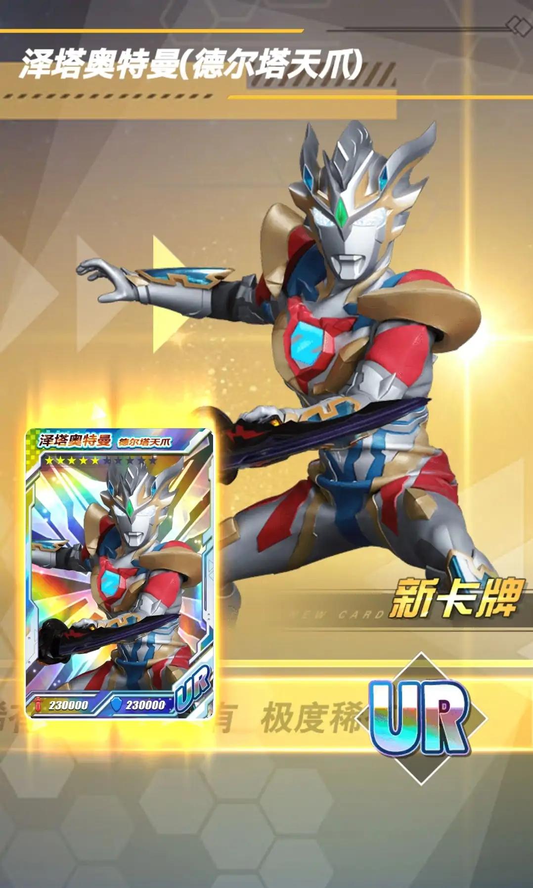 奥特曼抽卡英雄对决 奥特曼抽卡英雄对决