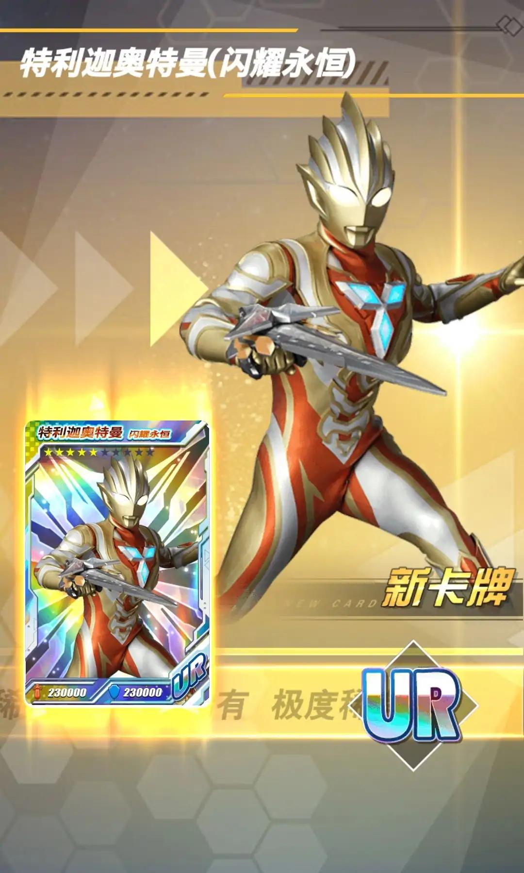 奥特曼抽卡英雄对决 奥特曼抽卡英雄对决