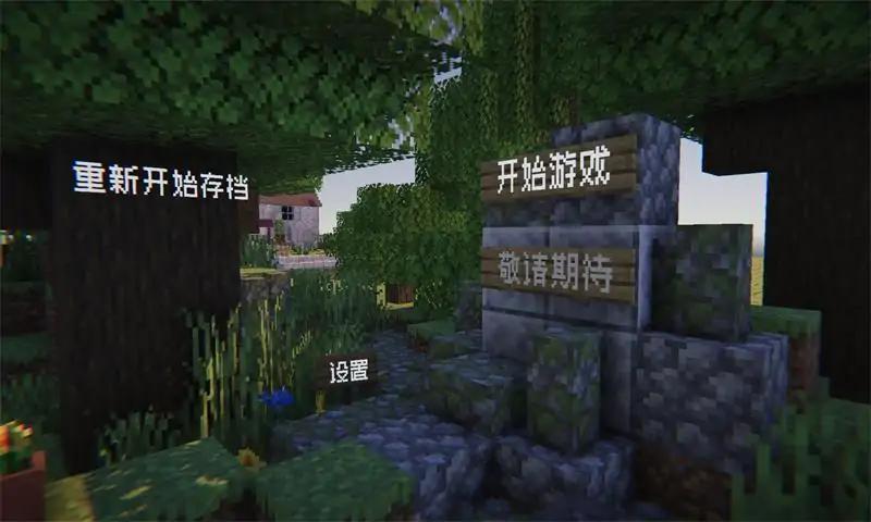 植物大战僵尸:MC版 植物大战僵尸:MC版