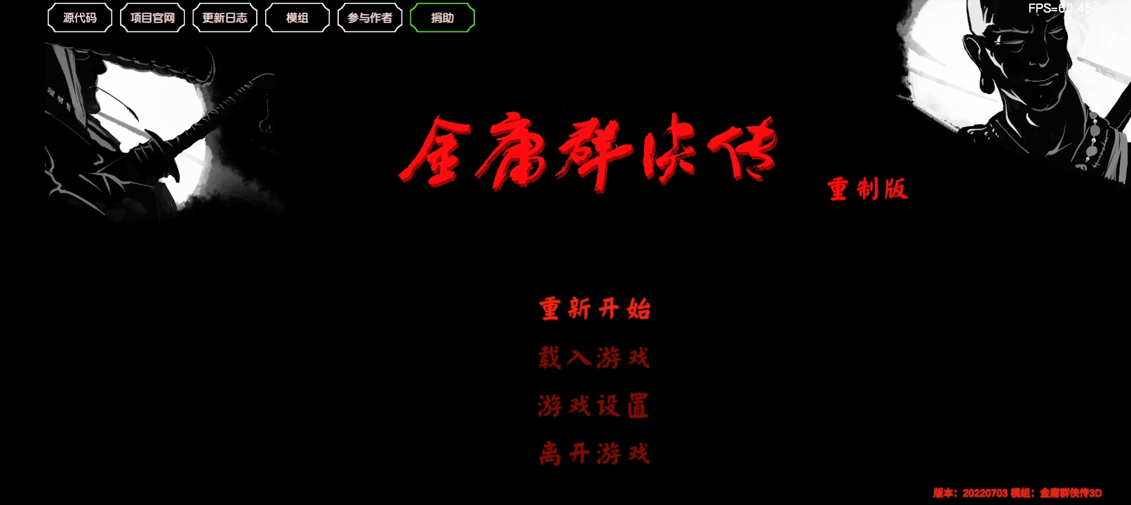 金庸群侠传3D重制版 金庸群侠传3D重制版