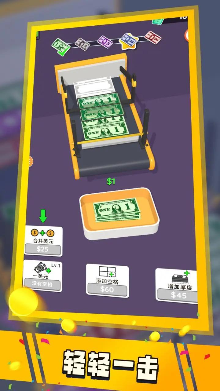 疯狂印钞票 疯狂印钞票