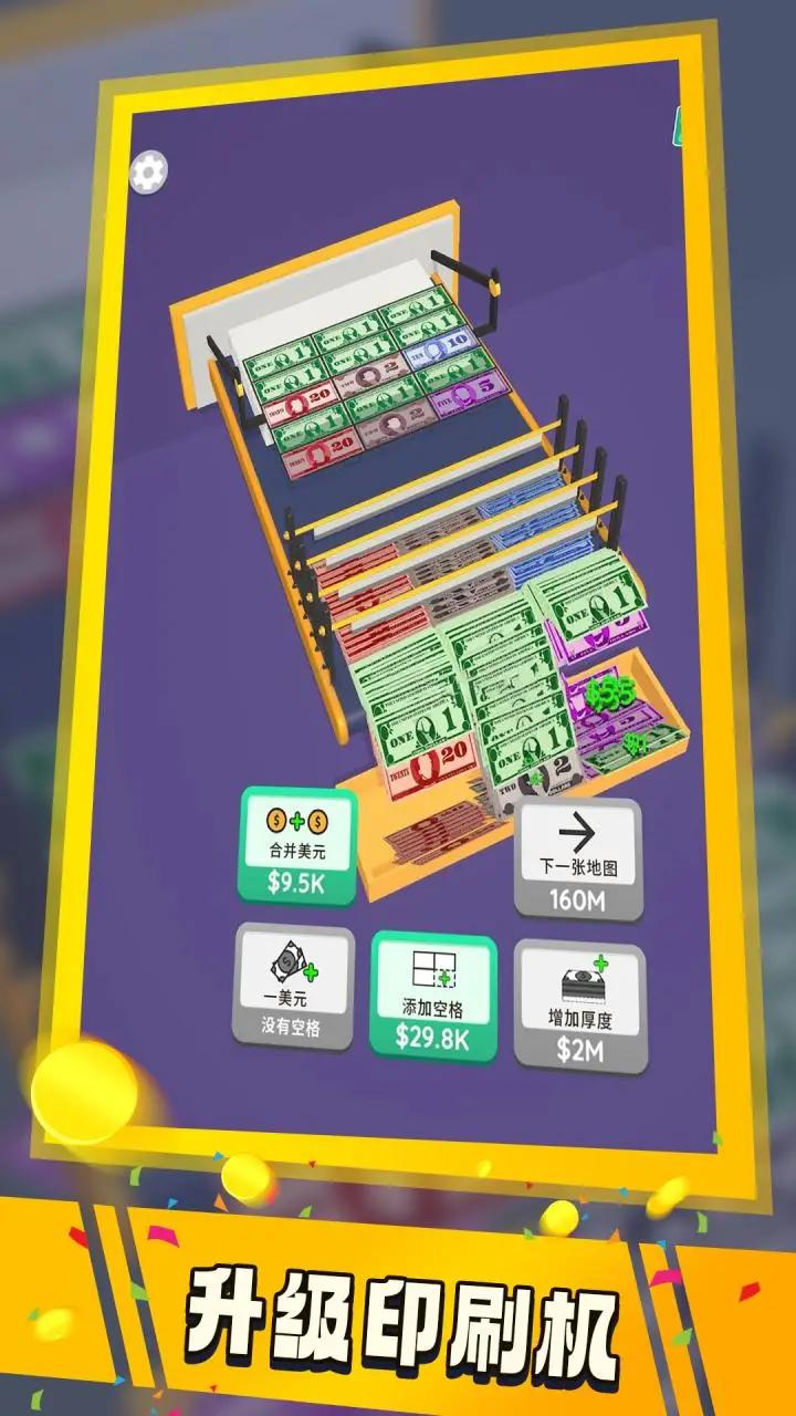 疯狂印钞票 疯狂印钞票