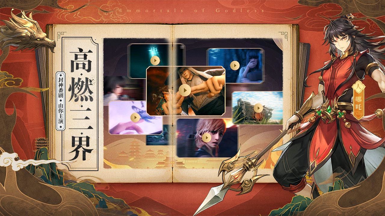 春秋战神 春秋战神