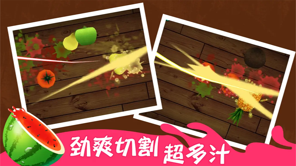切水果3D