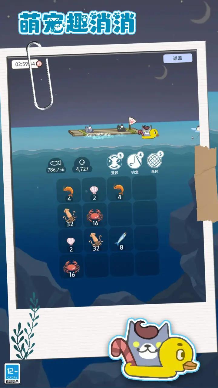 萌宠趣消消 萌宠趣消消