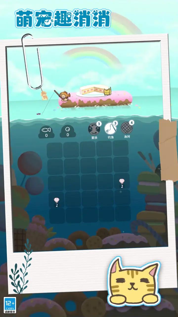 萌宠趣消消 萌宠趣消消