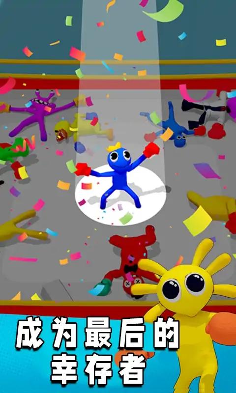 彩虹朋友拳击场