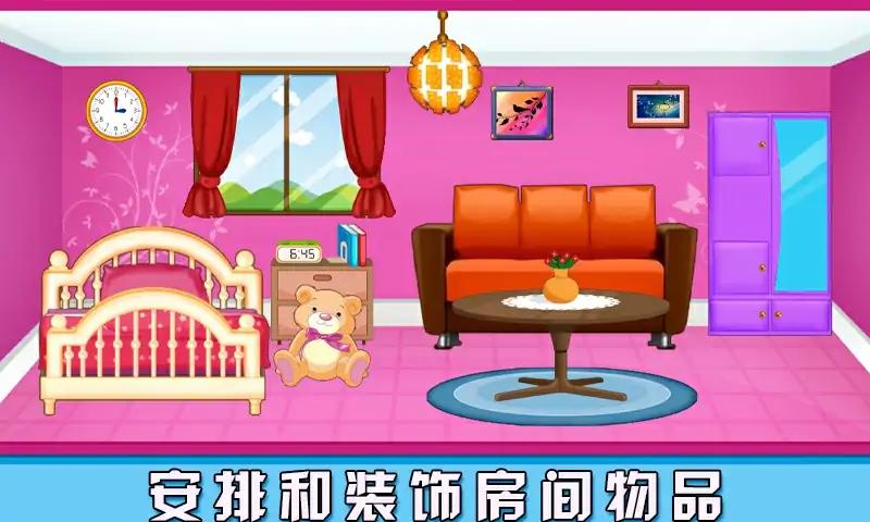 装扮娃娃屋