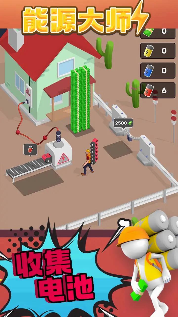 能源大师 能源大师